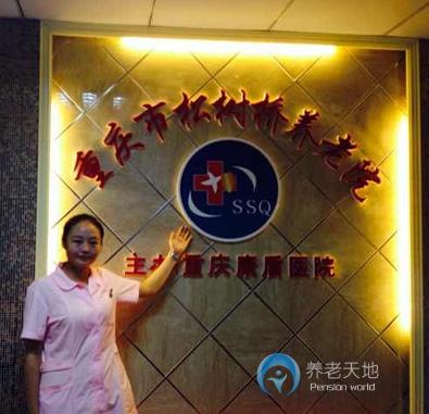 松樹(shù)橋養(yǎng)老院