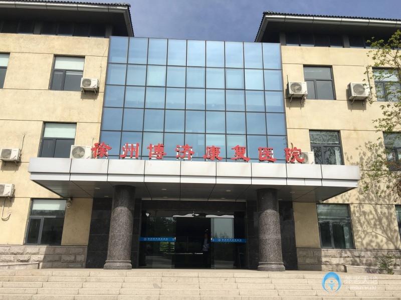 徐州市泉山區(qū)博濟(jì)老年公寓 徐州市泉山區(qū)博濟(jì)老年公寓