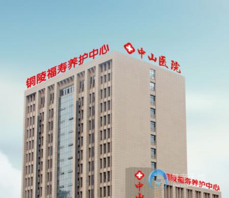 銅陵福壽老年養(yǎng)護(hù)中心 銅陵福壽老年養(yǎng)護(hù)中心