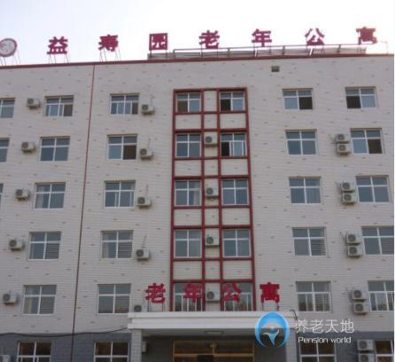 石家莊市鹿泉區(qū)益壽園老年公寓 石家莊市鹿泉區(qū)益壽園老年公寓