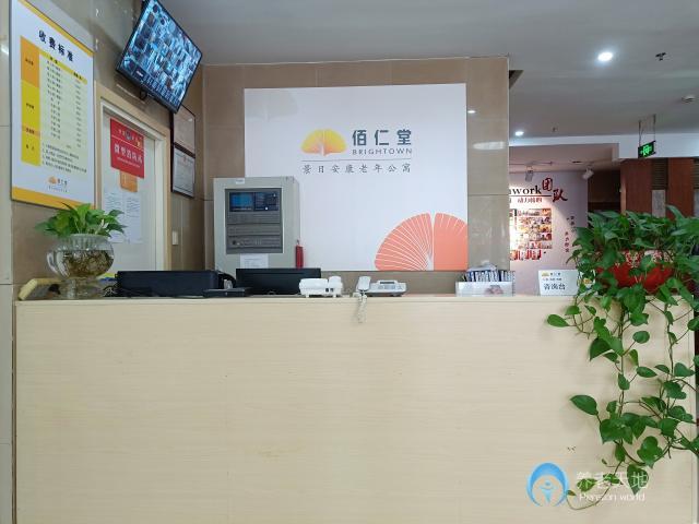 佰仁堂·常州景日安康養(yǎng)老院 佰仁堂·常州景日安康養(yǎng)老院