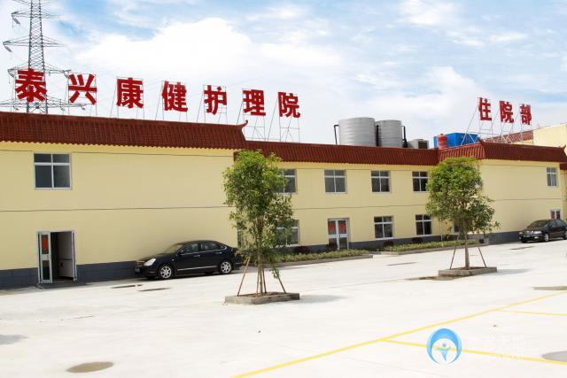佰仁堂泰興康健護(hù)理院 佰仁堂泰興康健護(hù)理院