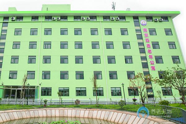 南京江寧百善老年公寓 南京江寧百善老年公寓