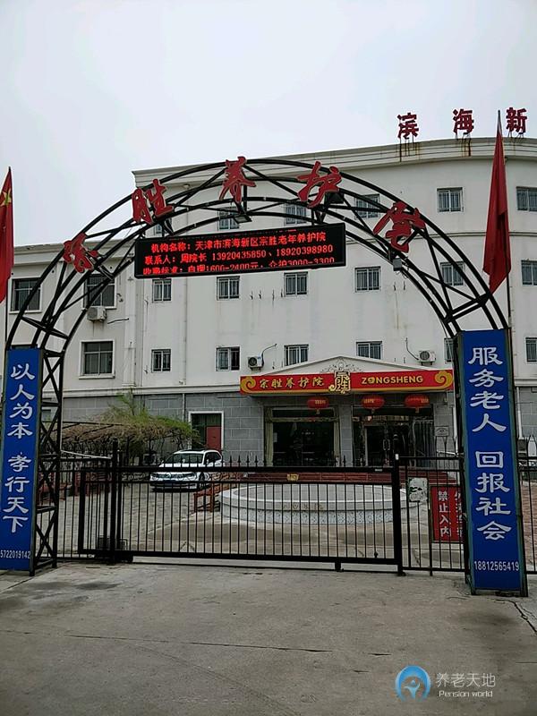 宗盛養(yǎng)護(hù)院 宗盛養(yǎng)護(hù)院