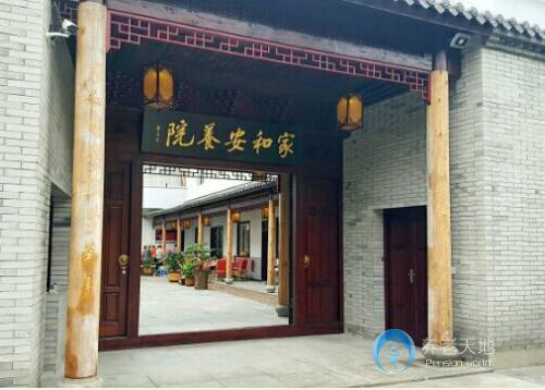 浙江省寧?？h家和安養(yǎng)院