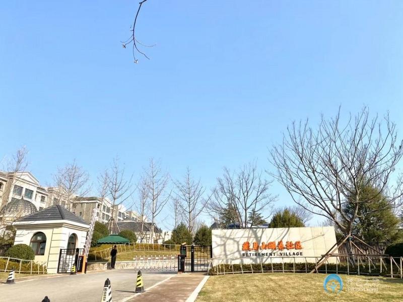 融創(chuàng)融愛家藏馬山頤養(yǎng)社區(qū)