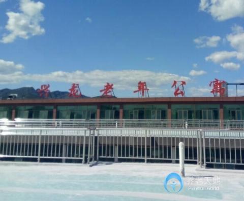 北京市平谷區(qū)興龍老年公寓 北京市平谷區(qū)興龍老年公寓