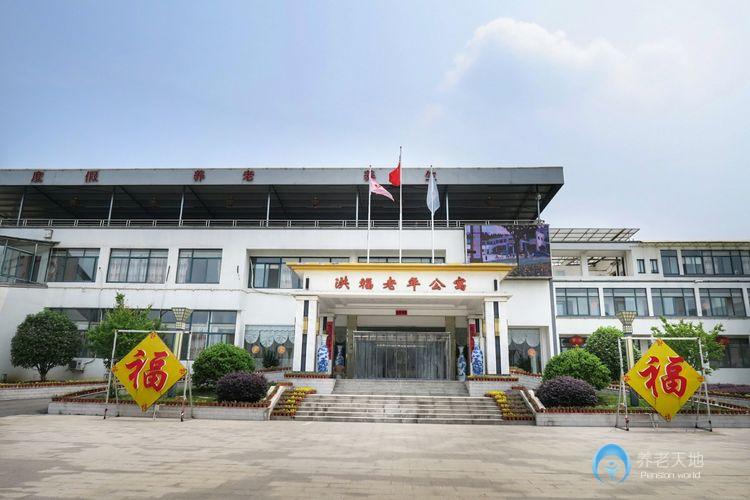 茅山洪福老年養(yǎng)生公寓 茅山洪福老年養(yǎng)生公寓