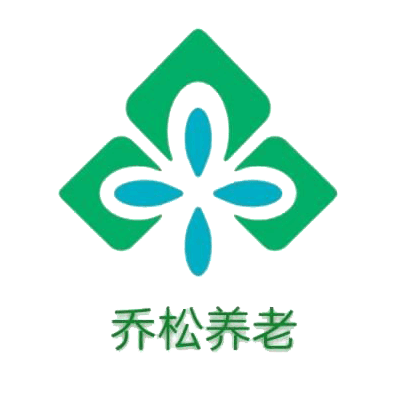 株洲睦鄰喬松養(yǎng)老服務(wù)有限公司 株洲睦鄰喬松養(yǎng)老服務(wù)有限公司
