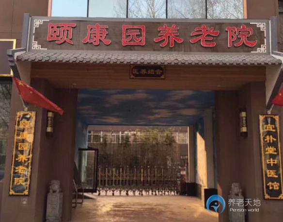 石家莊和禾頤康園養(yǎng)老院 石家莊和禾頤康園養(yǎng)老院