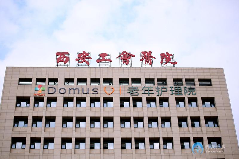 西安市工會(huì)老年護(hù)理院 西安市工會(huì)老年護(hù)理院