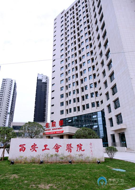 西安市工會(huì)老年護(hù)理院 西安市工會(huì)老年護(hù)理院