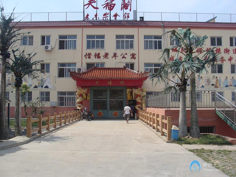 城陽(yáng)區(qū)惜福老年公寓 城陽(yáng)區(qū)惜福老年公寓