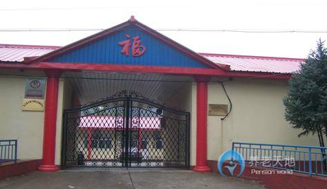 北京市密云區(qū)大城子鎮(zhèn)社會(huì)福利中心 北京市密云區(qū)大城子鎮(zhèn)社會(huì)福利中心