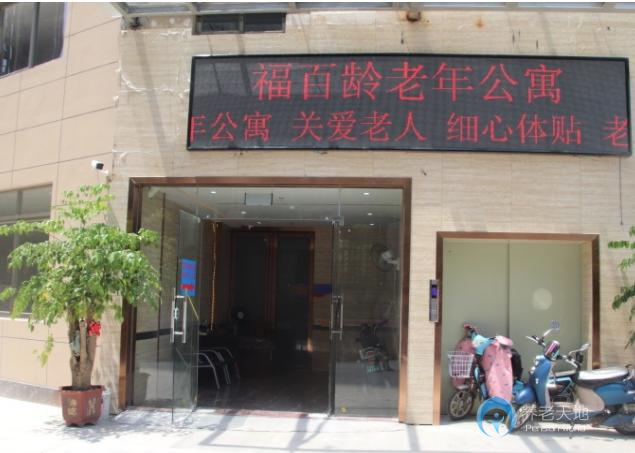 福州市晉安區(qū)百齡安養(yǎng)院紅光分院 福州市晉安區(qū)百齡安養(yǎng)院紅光分院