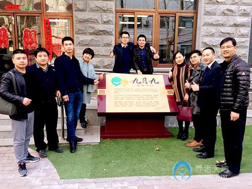 九月九社區(qū)養(yǎng)老中心(大觀園店) 九月九社區(qū)養(yǎng)老中心(大觀園店)