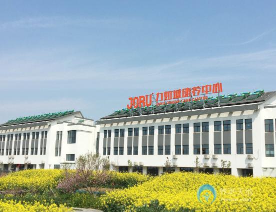 九如城(古柏)康養(yǎng)中心 九如城(古柏)康養(yǎng)中心