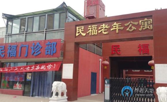 唐山民福老年公寓 唐山民福老年公寓