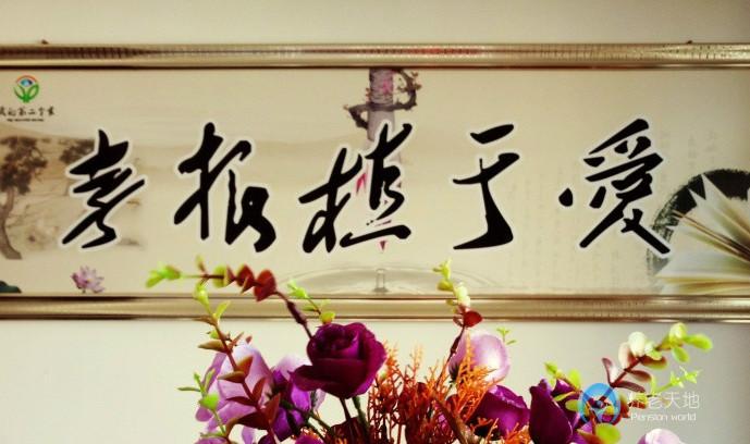 我的第二個家·長江紫都微養(yǎng)院