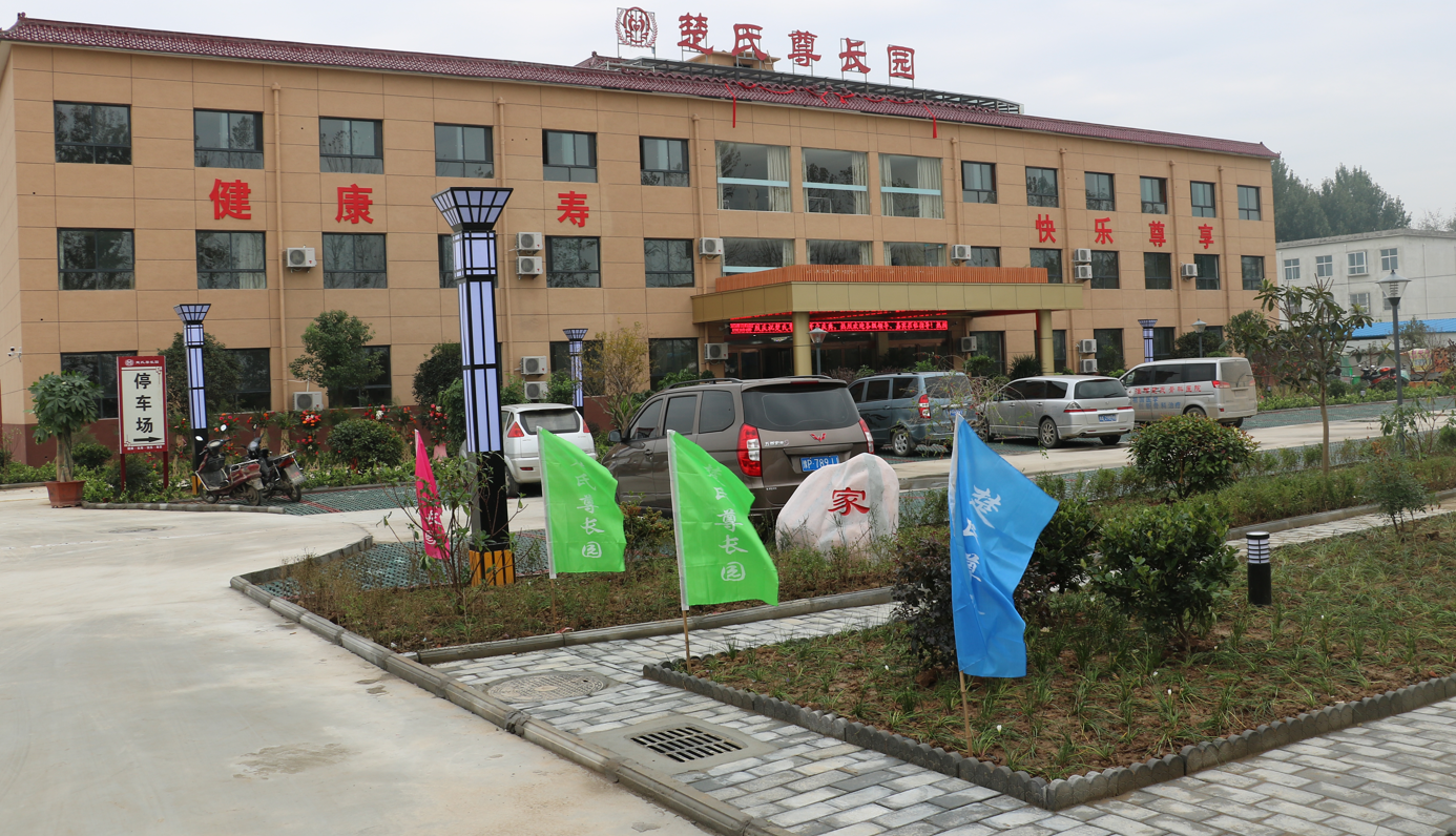 周口楚氏尊長園 周口楚氏尊長園