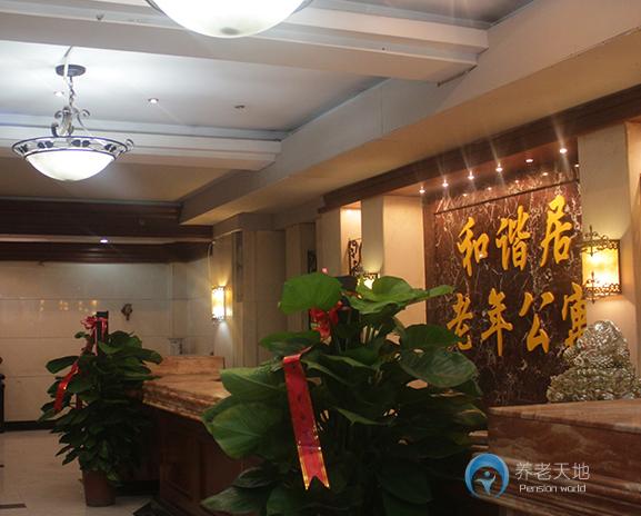 蚌埠市蚌山區(qū)和諧居老年公寓 蚌埠市蚌山區(qū)和諧居老年公寓