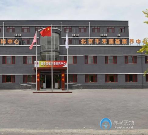 北京國基昌盛康養(yǎng)中心(龐各莊鎮(zhèn)養(yǎng)老照料中心) 北京國基昌盛康養(yǎng)中心(龐各莊鎮(zhèn)養(yǎng)老照料中心)