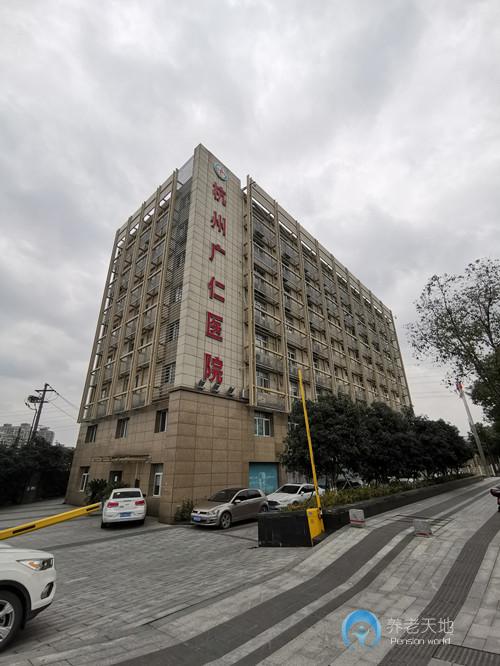 杭州廣仁醫(yī)院 杭州廣仁醫(yī)院