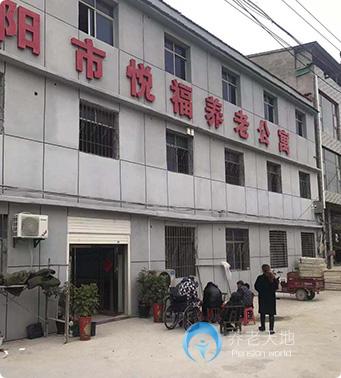 襄陽市悅福養(yǎng)老公寓 襄陽市悅福養(yǎng)老公寓