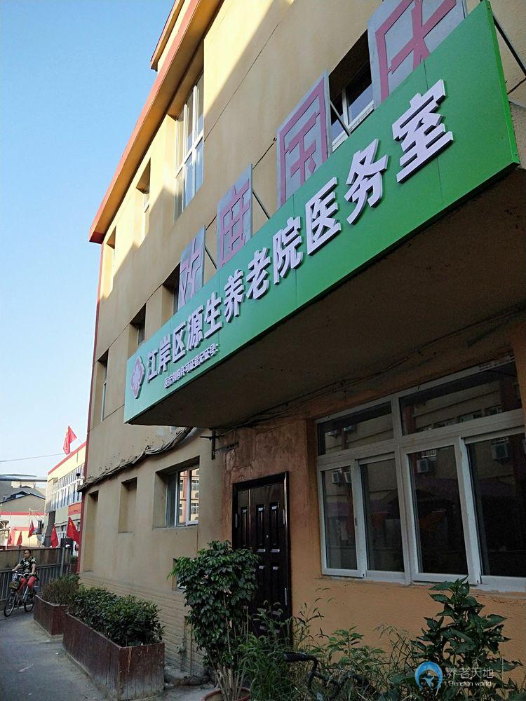 武漢源生養(yǎng)老院