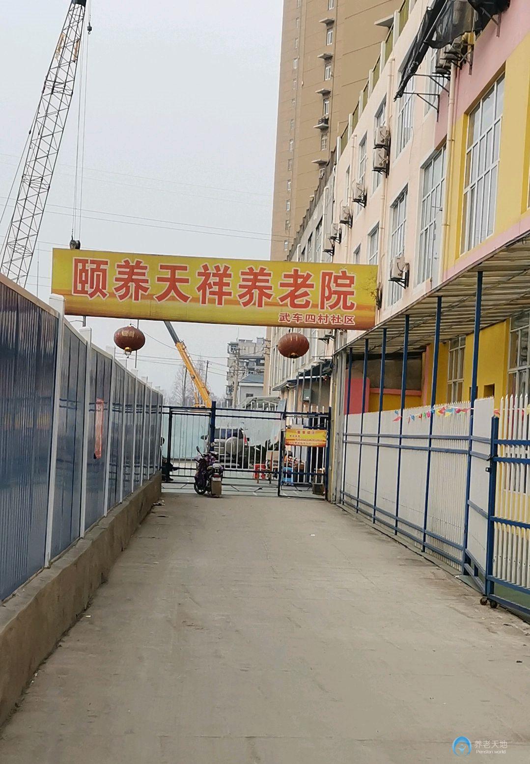 頤養(yǎng)天祥養(yǎng)老院 頤養(yǎng)天祥養(yǎng)老院