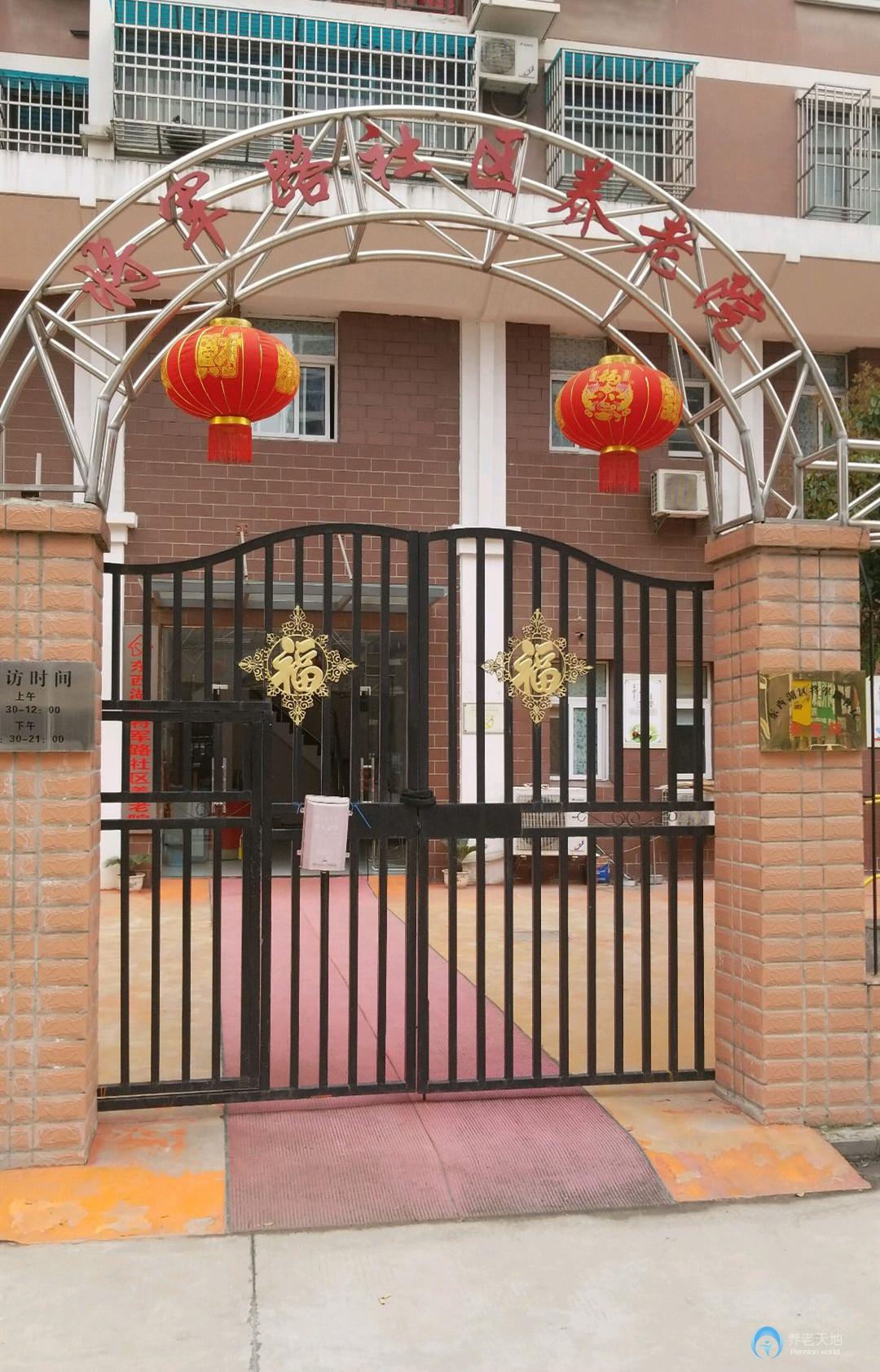 將軍路社區(qū)養(yǎng)老院 將軍路社區(qū)養(yǎng)老院
