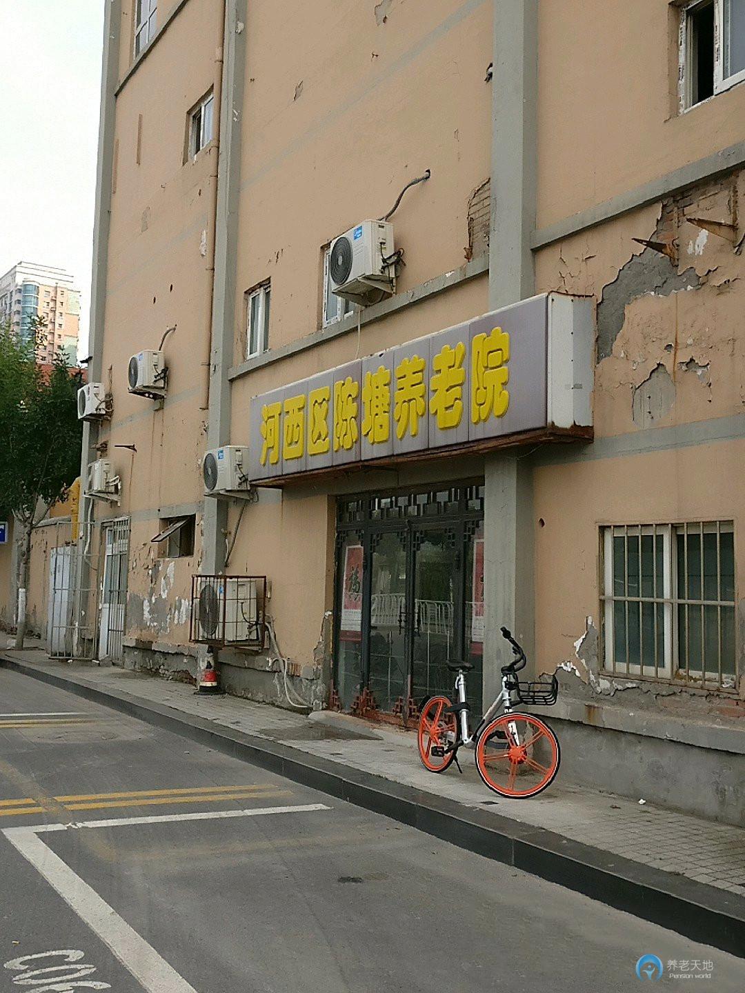 天津市河西區(qū)陳塘養(yǎng)老院 天津市河西區(qū)陳塘養(yǎng)老院