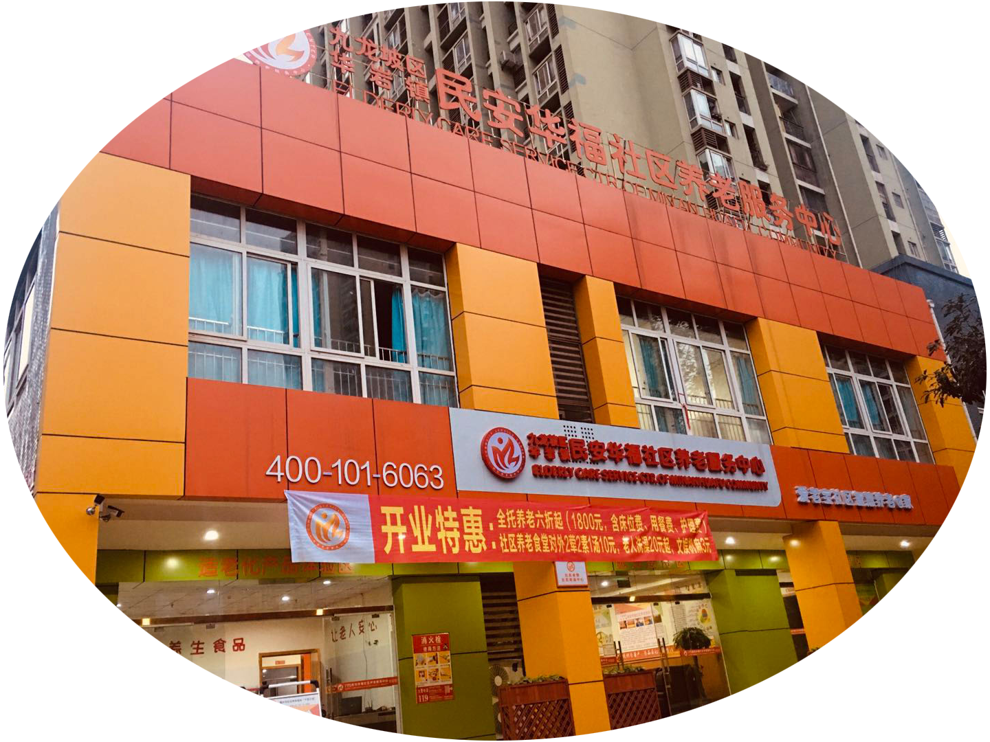 重慶九龍坡區(qū)民安華福社區(qū)養(yǎng)老服務(wù)中心 重慶九龍坡區(qū)民安華福社區(qū)養(yǎng)老服務(wù)中心