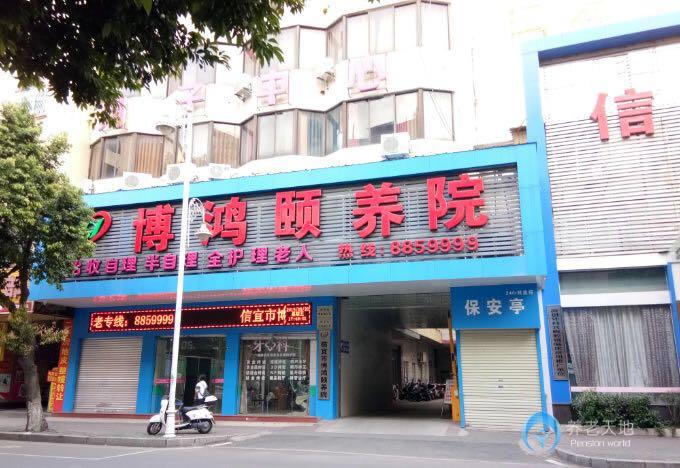 茂名信宜市博鴻頤養(yǎng)院