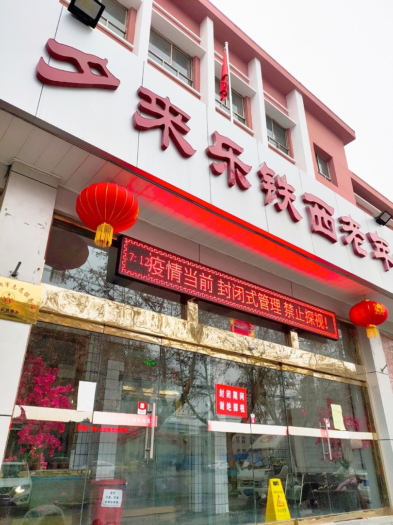 邯鄲市復興區(qū)夕來樂養(yǎng)老服務(wù)中心 邯鄲市復興區(qū)夕來樂養(yǎng)老服務(wù)中心