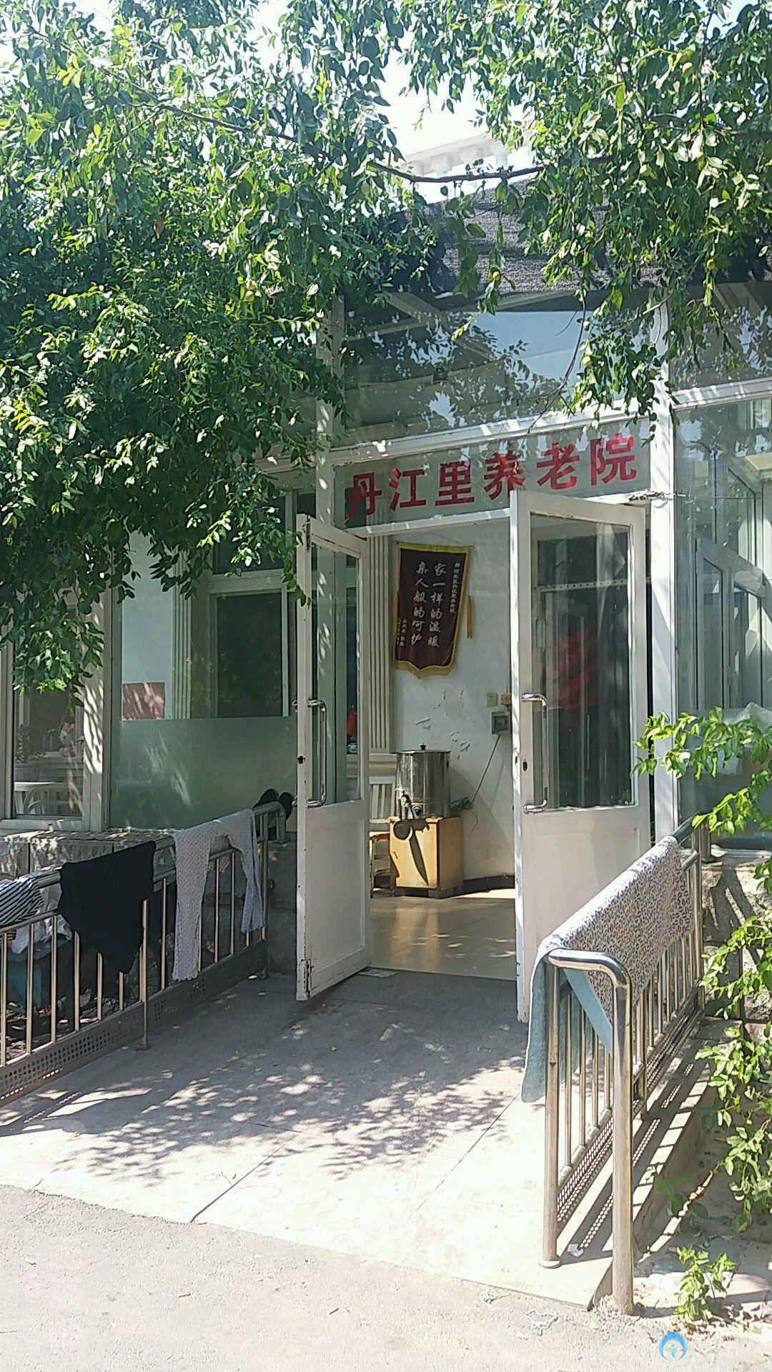 天津市河北區(qū)丹江里養(yǎng)老院 天津市河北區(qū)丹江里養(yǎng)老院