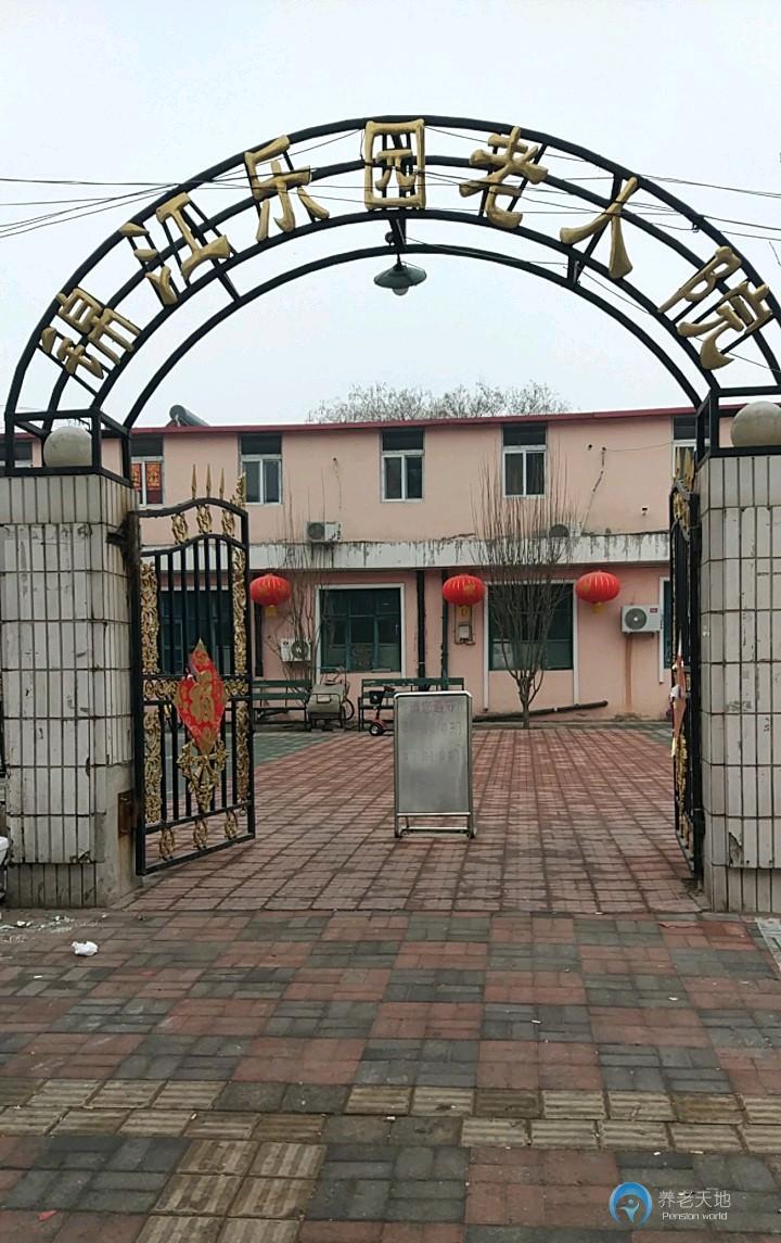 天津市河北區(qū)錦江樂園老人院 天津市河北區(qū)錦江樂園老人院