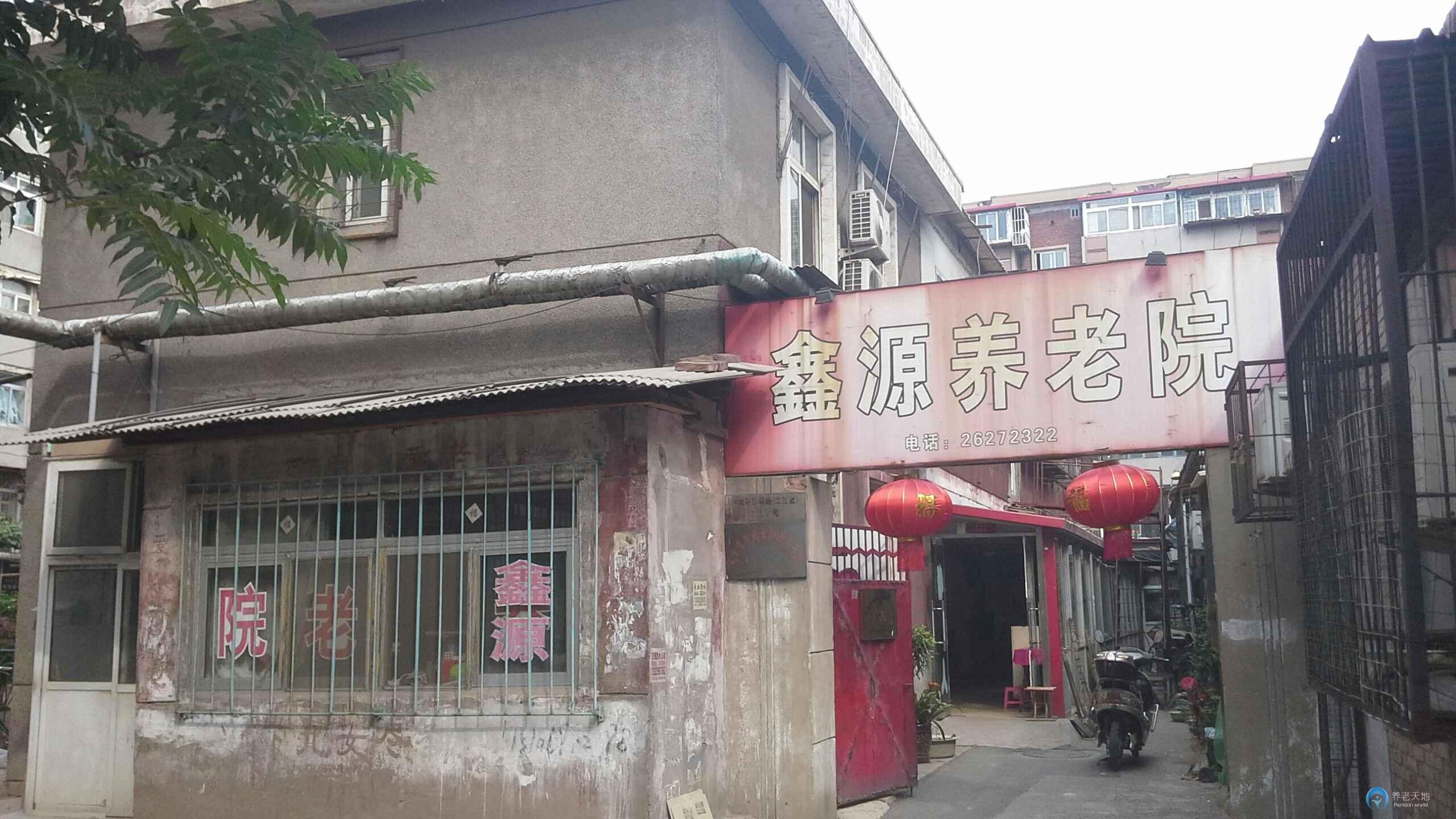天津市河北區(qū)鑫源養(yǎng)老院 天津市河北區(qū)鑫源養(yǎng)老院
