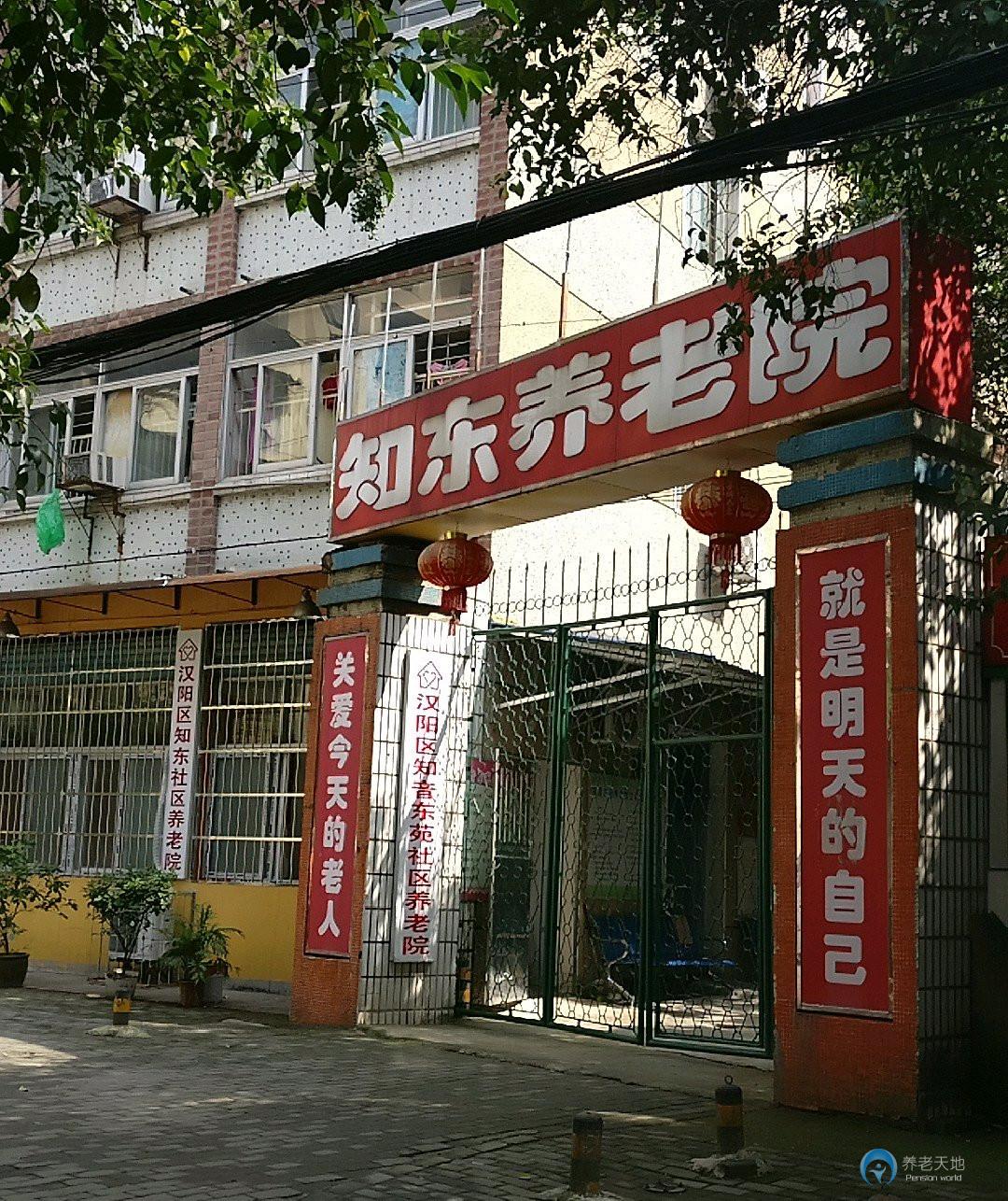 知音東苑社區(qū)養(yǎng)老院 知音東苑社區(qū)養(yǎng)老院