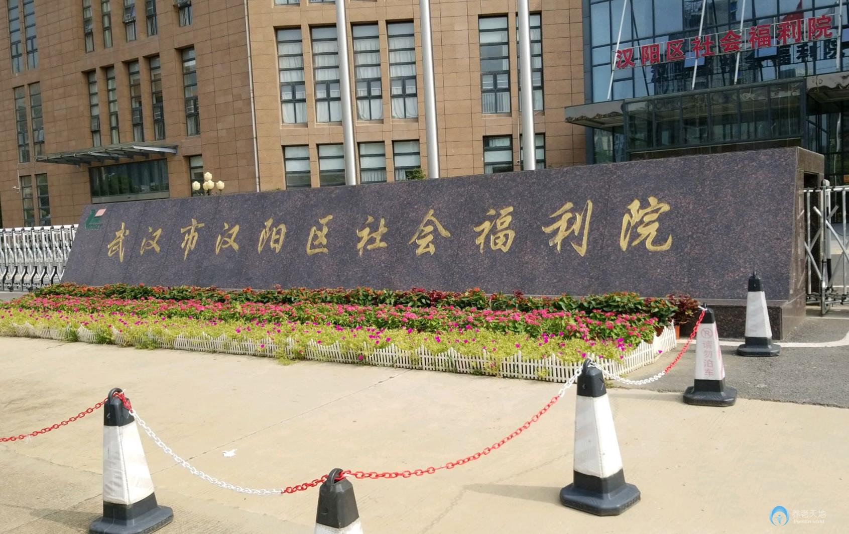 武漢漢陽區(qū)社會福利院 武漢漢陽區(qū)社會福利院