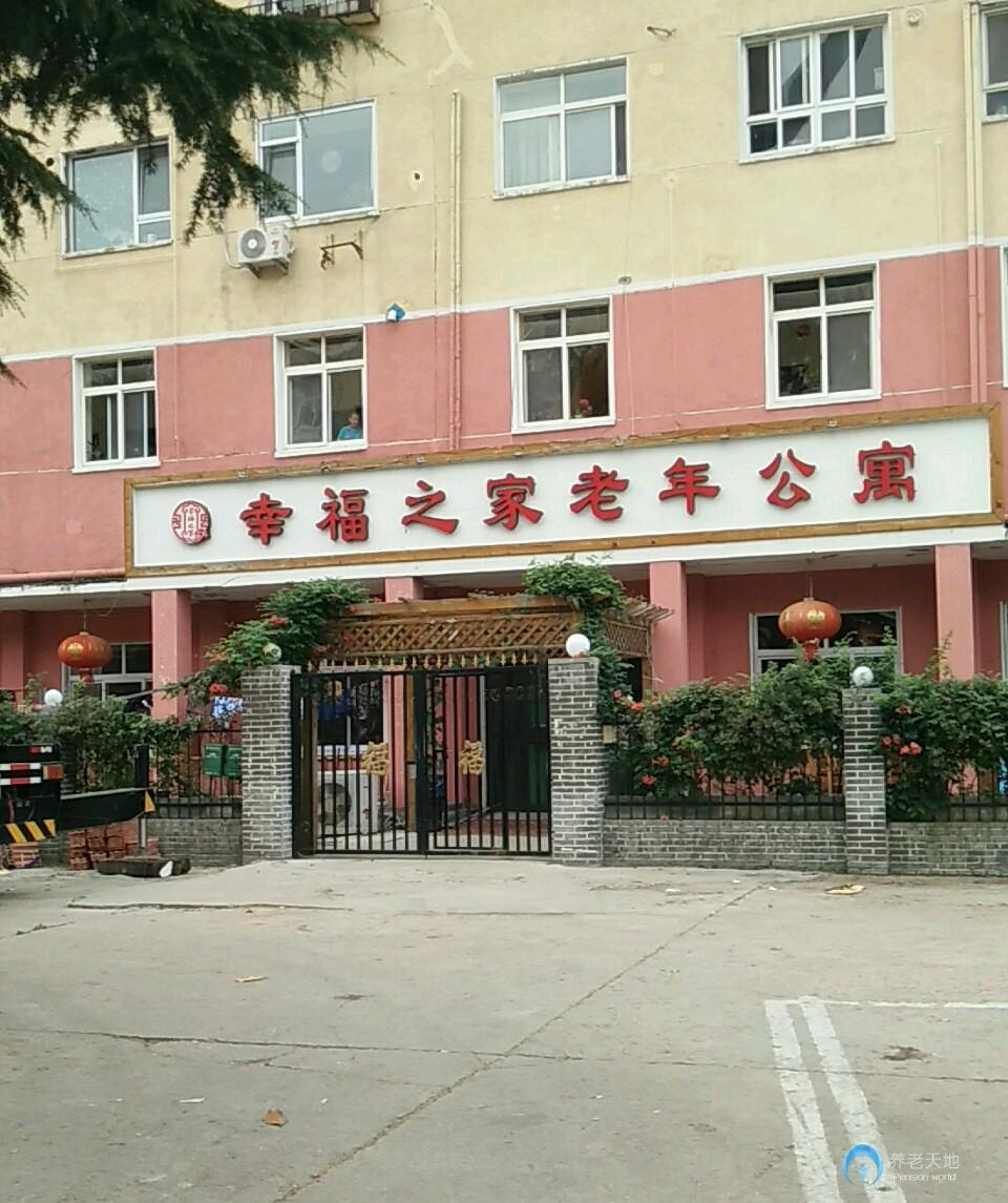 幸福之家老年公寓 幸福之家老年公寓