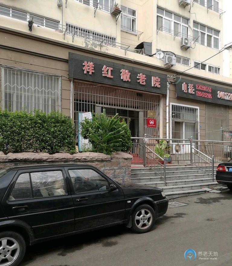 祥紅敬老院 祥紅敬老院