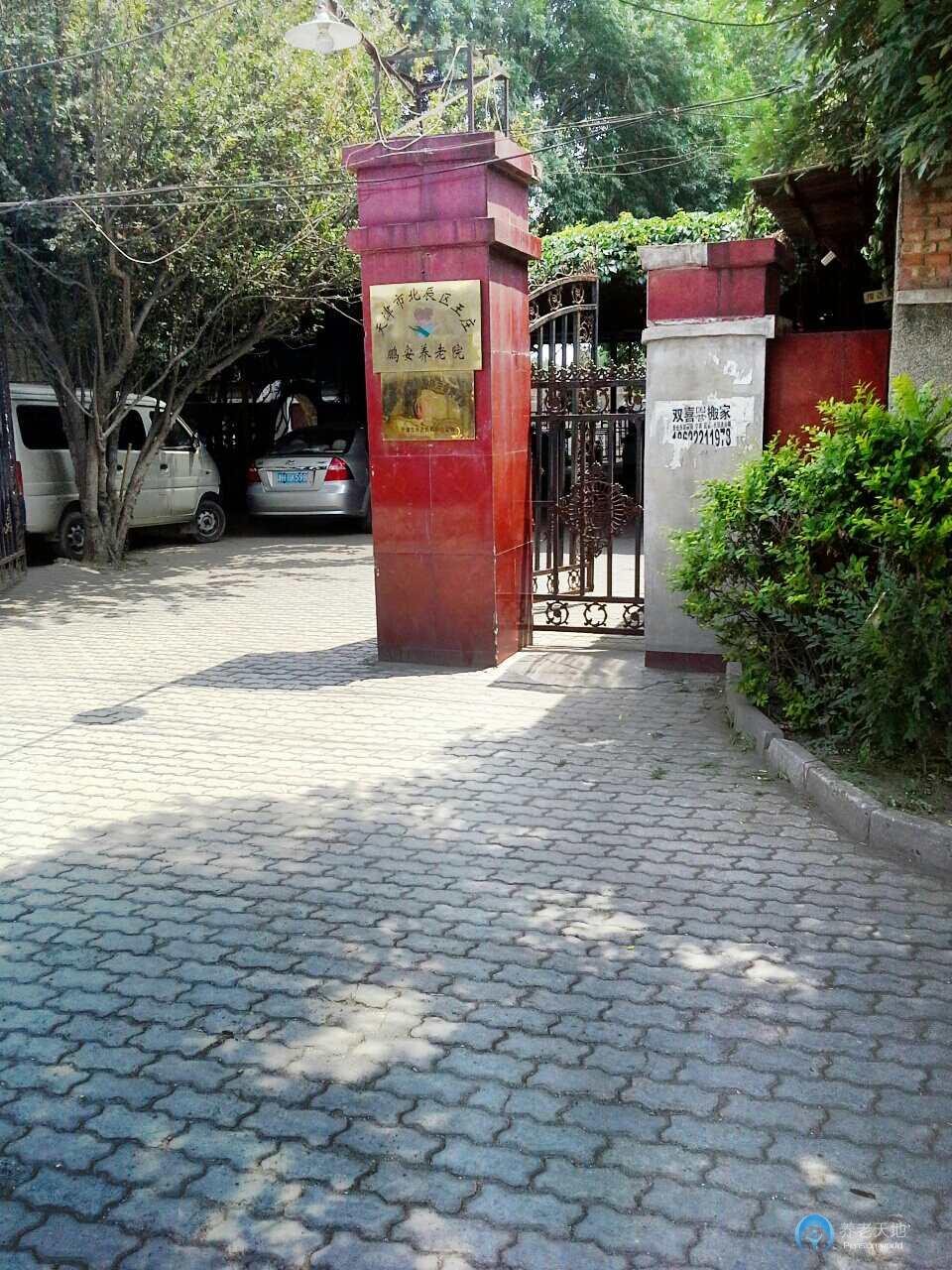 天津市北辰區(qū)王莊鵬安養(yǎng)老院 天津市北辰區(qū)王莊鵬安養(yǎng)老院