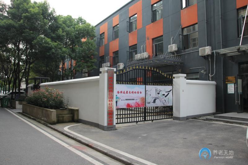 武漢武昌區(qū)團(tuán)結(jié)社區(qū)悅善養(yǎng)老院 武漢武昌區(qū)團(tuán)結(jié)社區(qū)悅善養(yǎng)老院