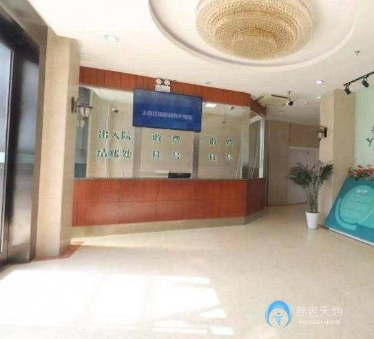 上海百福居頤養(yǎng)護(hù)理院 上海百福居頤養(yǎng)護(hù)理院