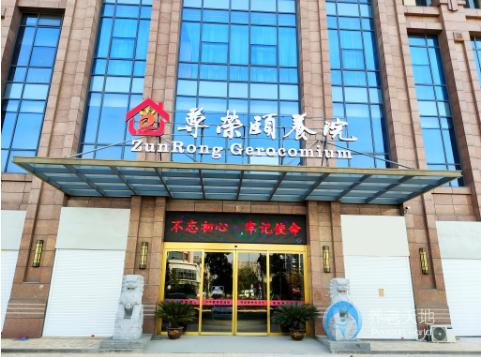 昆山尊榮頤養(yǎng)院 昆山尊榮頤養(yǎng)院