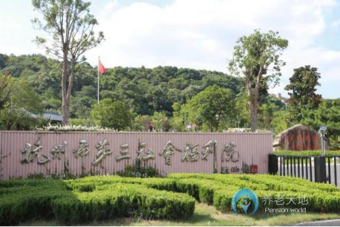 杭州市第三社會(huì)福利院 杭州市第三社會(huì)福利院