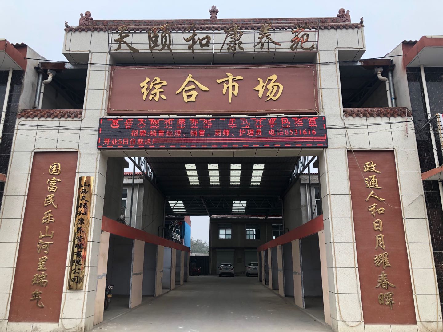 夏縣天頤和康養(yǎng)苑 夏縣天頤和康養(yǎng)苑