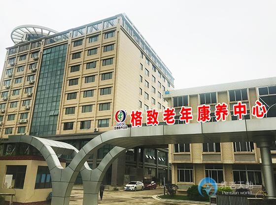福州倉山區(qū)格致老年康養(yǎng)中心 福州倉山區(qū)格致老年康養(yǎng)中心