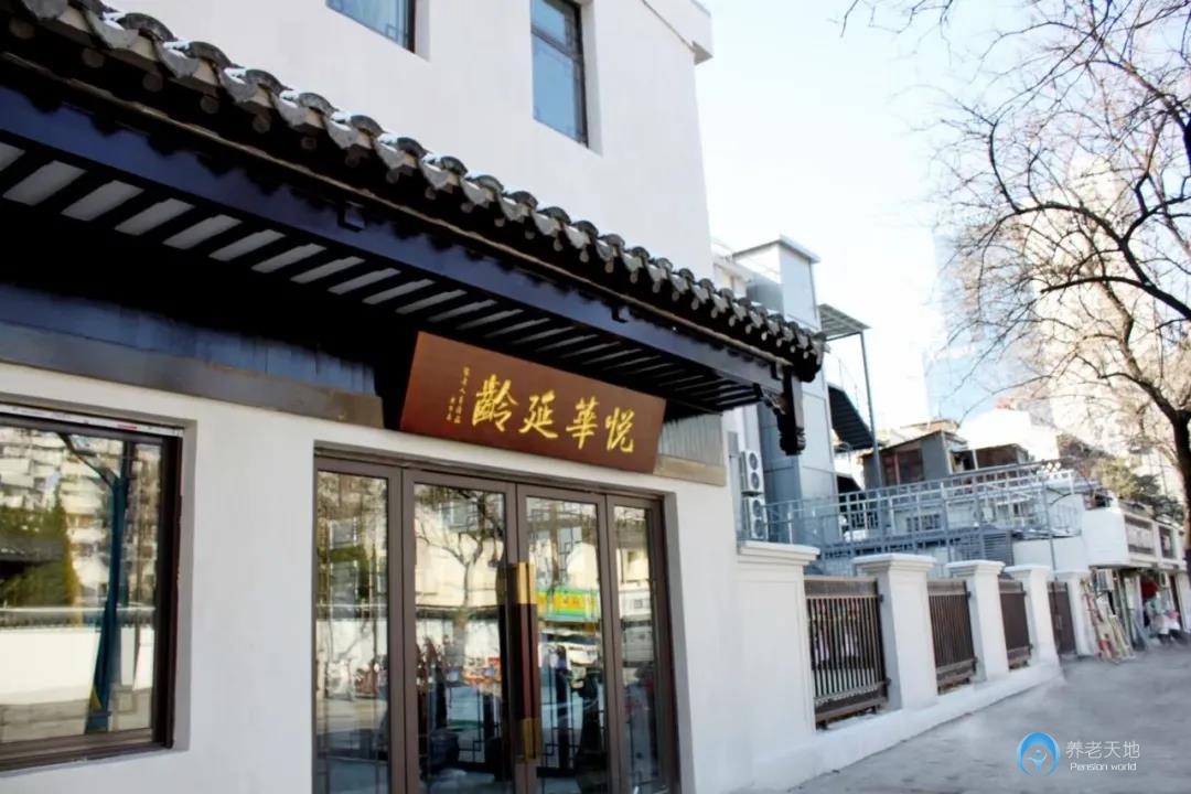 悅華延齡護理院